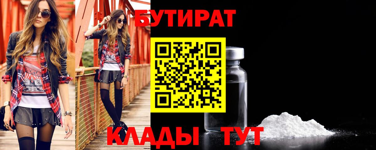 БУТИРАТ буратино Наро-Фоминск