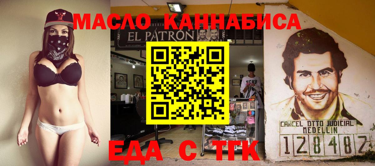Наро-Фоминск  Еда ТГК конопля  Вход с VPN 