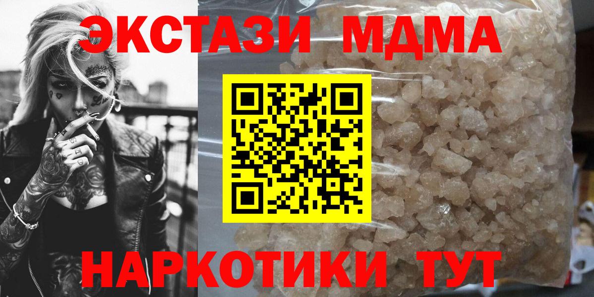 MDMA молли Наро-Фоминск